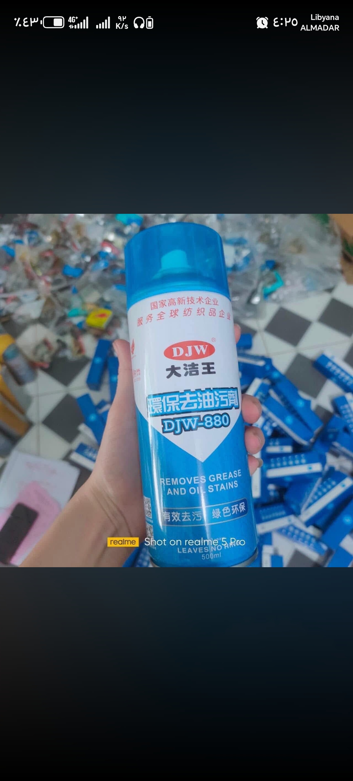 اسبرية ازاله الزيت من الملابس 