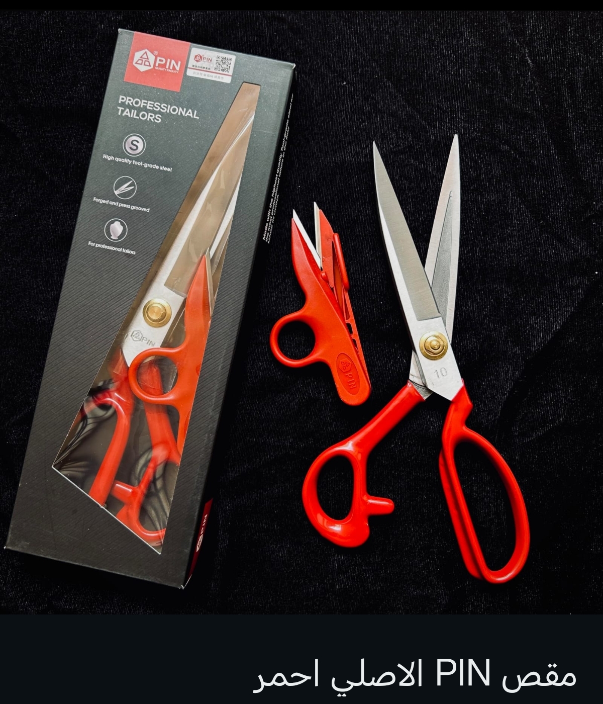 مقص pin الاحمر الاصلي