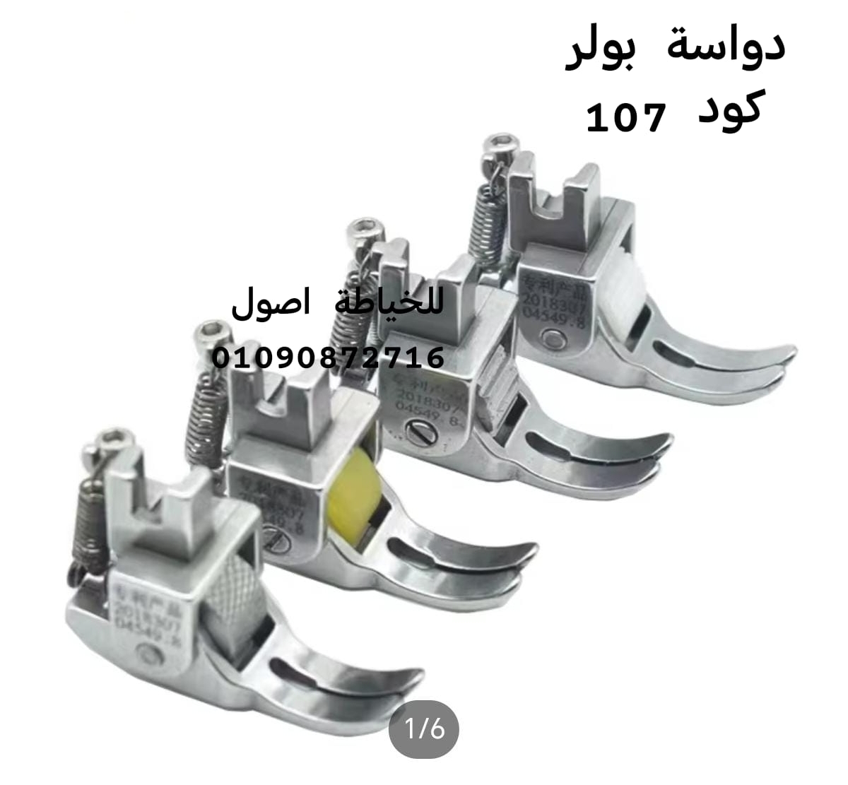 دواسه بولر سحب عالي عجله واحده